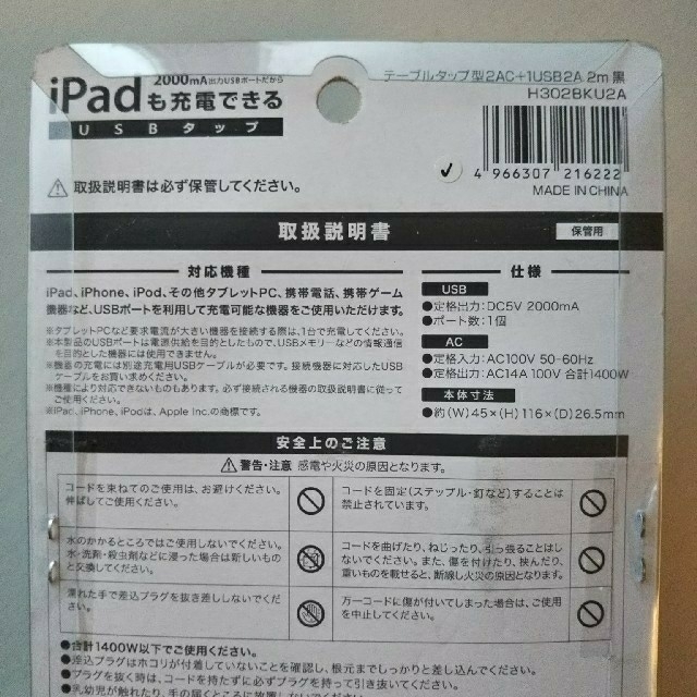 Yazawa(ヤザワコーポレーション)のUSBポート付き テーブルタップ コンセント(2個口) USB(1ポート)ヤザワ スマホ/家電/カメラのPC/タブレット(PC周辺機器)の商品写真