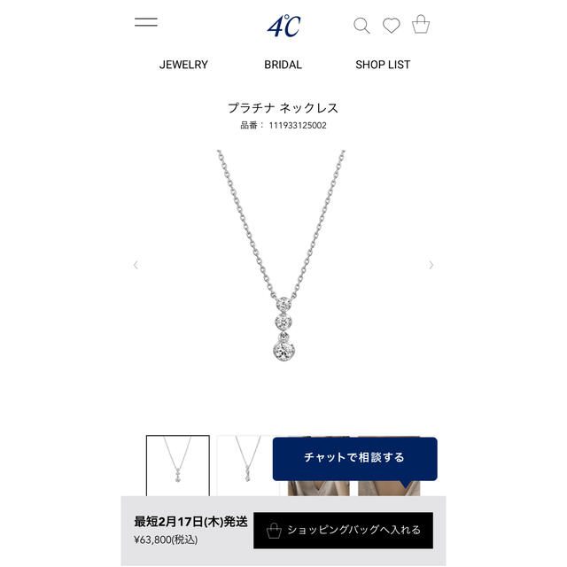 4°C スリーストーン プラチナネックレス -