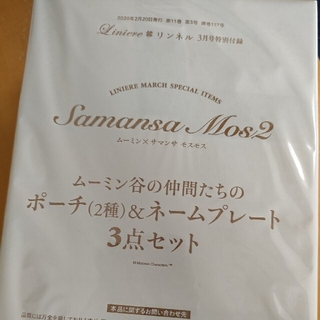 サマンサモスモス(SM2)の【新品未使用】ムーミンポーチ×2＆ネームプレート(ポーチ)