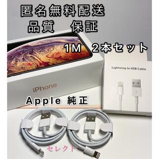 iPhone  純正　2本　充電ケーブル  アップル　充電器  1m USB(バッテリー/充電器)