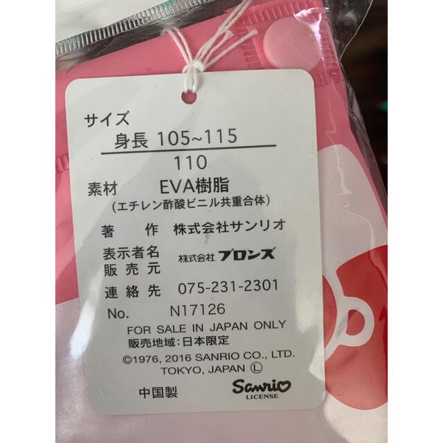 サンリオ(サンリオ)のサンリオ　キティーちゃん　レインコート キッズ/ベビー/マタニティのこども用ファッション小物(レインコート)の商品写真