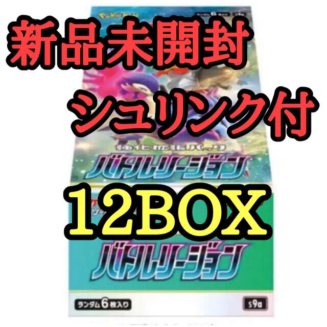 エンタメ/ホビーポケモンカード　バトルリージョン　新品未開封　シュリンク付　12BOX