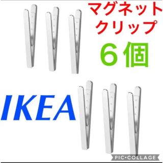 イケア(IKEA)の新品　IKEA クングスフォルス マグネットクリップ(日用品/生活雑貨)