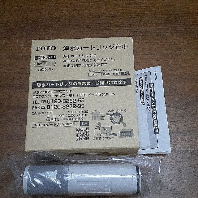 TOTOカートリッジ　TH658-1S【3本入り】