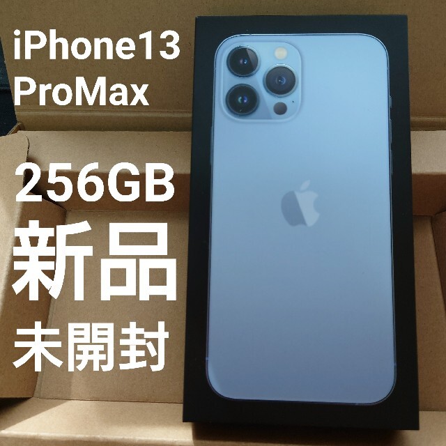 iPhone13ProMax 256GB SIMフリー 未開封新品 iPhone13ProMax 256GB SIMフリー 未開封新品