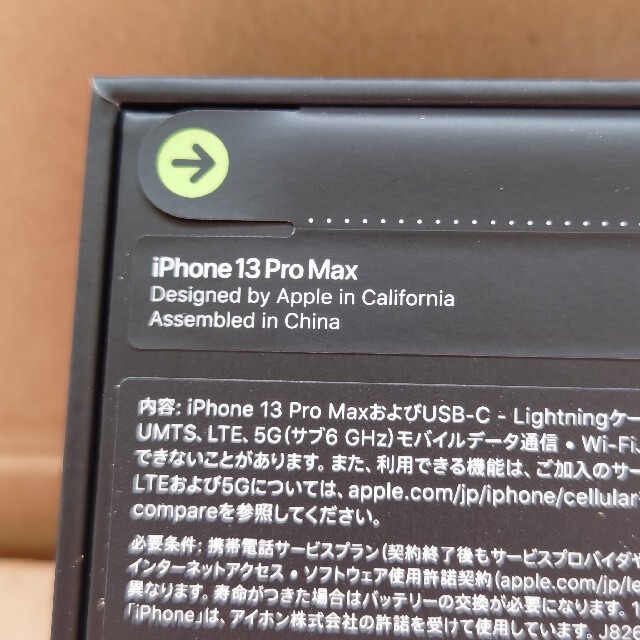 iPhone13ProMax 256GB SIMフリー 未開封新品 iPhone13ProMax 256GB SIMフリー 未開封新品