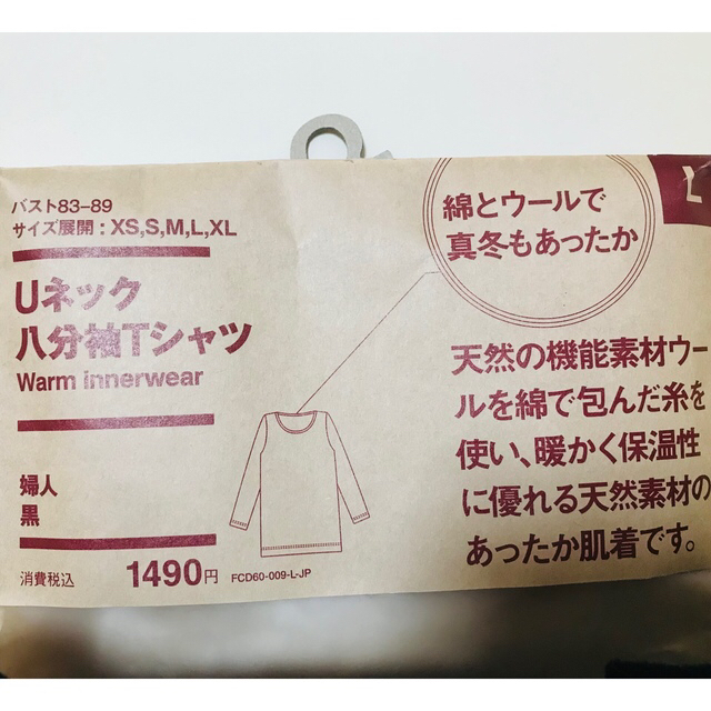 MUJI (無印良品)(ムジルシリョウヒン)のUネック八分袖Tシャツ 綿とウール レディースの下着/アンダーウェア(アンダーシャツ/防寒インナー)の商品写真