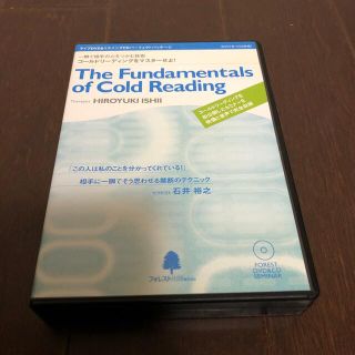 一瞬で相手の心をつかむ技術　コールドリーディング　石井裕之　フォレスト出版(その他)