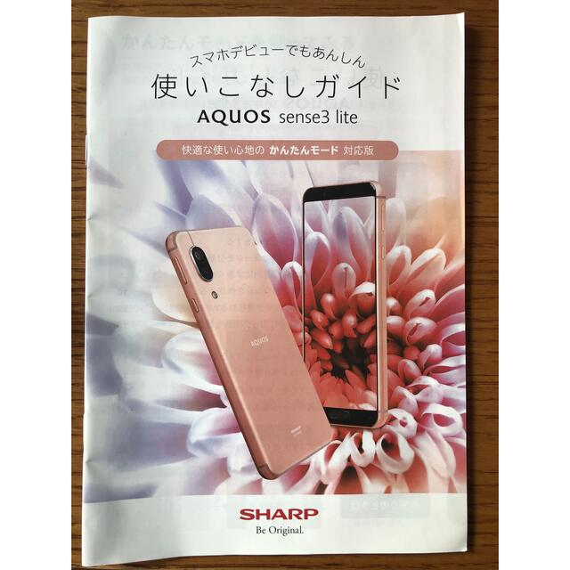 SHARP AQUOS sense3 lite SH-RM12 ライトカッパー 8