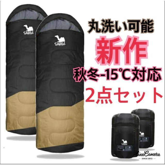 Yoshouさま専用 シュラフ 封筒型 2個セット 最低使用温度-15℃
