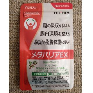 フジフイルム(富士フイルム)のメタバリアEX(7日分.56粒入り)(その他)