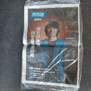 読売中高生新聞(令和3年4/30号)バックナンバー※PERSON 藤原季節(印刷物)