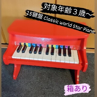 クラシックワールド アップライト スターピアノ/ミニピアノ レッド (レッド)(楽器のおもちゃ)