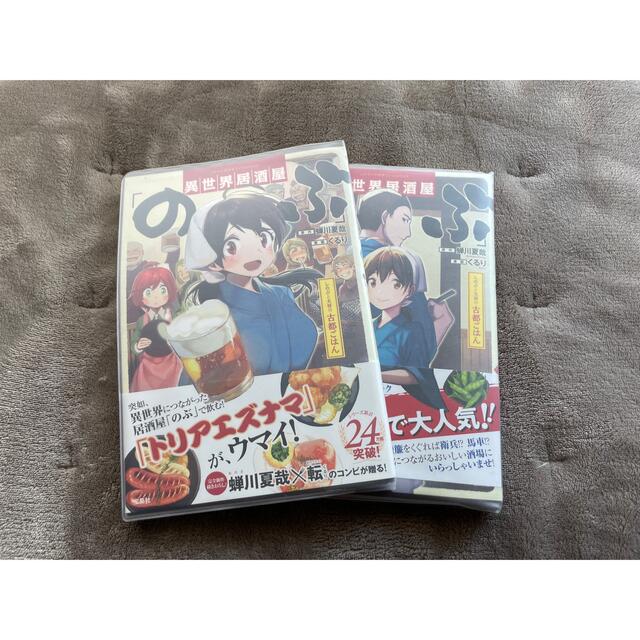 角川書店(カドカワショテン)の異世界居酒屋のぶ　漫画セット エンタメ/ホビーの漫画(青年漫画)の商品写真