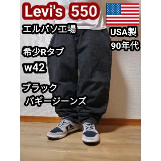 90s アメリカ製 リーバイス 550 ブラックデニム バギージーンズ w42