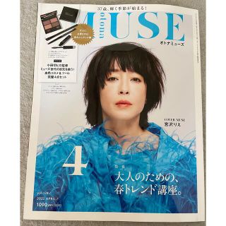 タカラジマシャ(宝島社)のオトナミューズ4月号(ファッション)