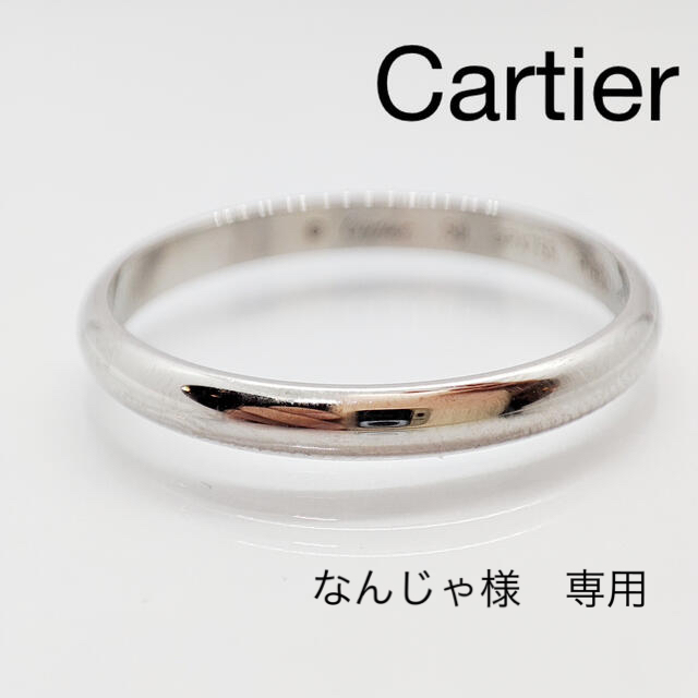 Cartier(カルティエ)のCartier カルティエ ウェディング　リング　Pt950  ジュウル レディースのアクセサリー(リング(指輪))の商品写真