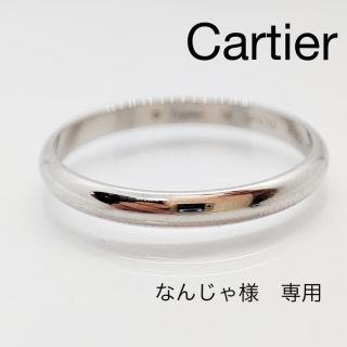 カルティエ(Cartier)のCartier カルティエ ウェディング　リング　Pt950  ジュウル(リング(指輪))