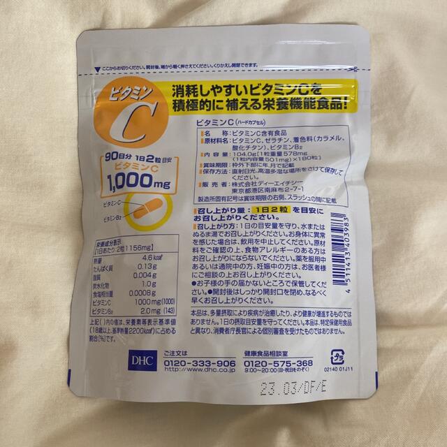 DHC(ディーエイチシー)のDHC ビタミンＣ 90日分 食品/飲料/酒の健康食品(ビタミン)の商品写真