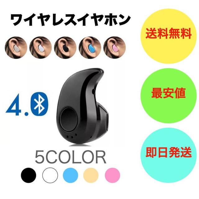 【即日発送！！】超軽量　ワイヤレスイヤホン　ブルートゥース　bluetooth スマホ/家電/カメラのオーディオ機器(ヘッドフォン/イヤフォン)の商品写真