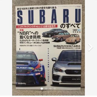 スバル(スバル)のSUBARUのすべて(趣味/スポーツ/実用)