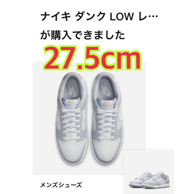 NIKE DUNK LOW GREY ダンク グレー 27.5