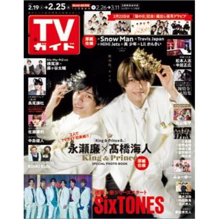 ジャニーズ(Johnny's)のTVガイド関東版 2022/2/25号(アート/エンタメ/ホビー)