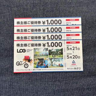 アサヒ(アサヒ)のあさひ　株主優待券　4000円(その他)