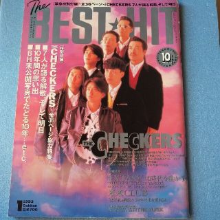 雑誌【’93 BEST・HIT】米米CLUB・UNICORN・THE ALFEE(ミュージシャン)