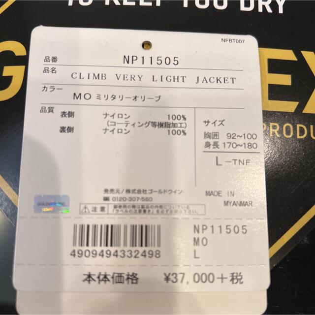 THE NORTH FACE(ザノースフェイス)のctm様専用　THE NORTH FACE NP11505 クライムベリー メンズのジャケット/アウター(ナイロンジャケット)の商品写真