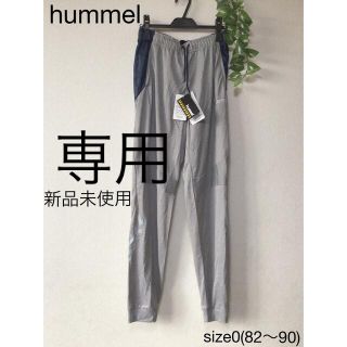 ヒュンメル(hummel)の⭐︎新品未使用⭐︎hummel ジャージ　ズボン　size0(82〜90)(その他)