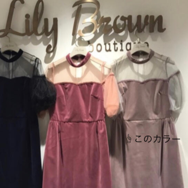 ワンピース　結婚式　お呼ばれ　ドレス　Lily Brown リリーブラウン