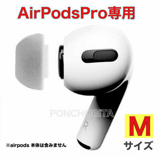 アップル(Apple)の【Mサイズ】AirPodsPro対応　イヤホンカバー【NO1落下防止】グレー(ヘッドフォン/イヤフォン)
