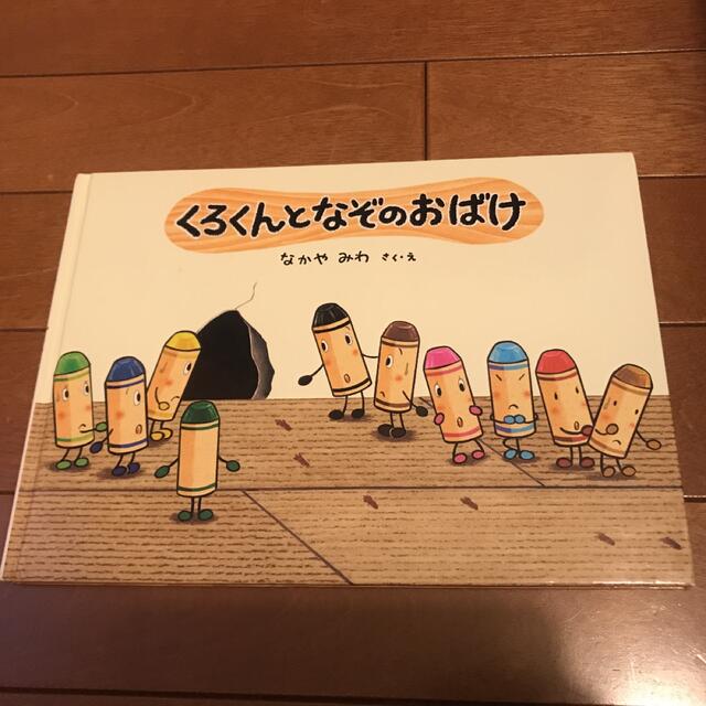 くろくんとなぞのおばけの通販 by ミル's shop|ラクマ くろくんとなぞのおばけの通販 by ミル's shop|ラクマ