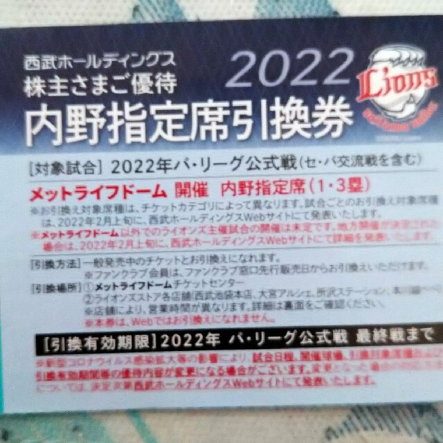 20枚????️西武ライオンズ内野指定席引換可????️2021年シーズン最終戦迄有効