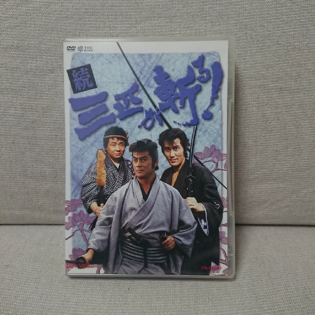 続 三匹が斬る! - DVD/ブルーレイ 続 三匹が斬る! - DVD/ブルーレイ