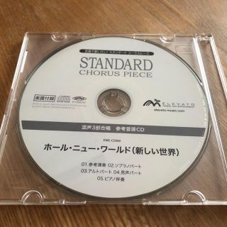 ディズニー(Disney)のアラジン　ホールニューワールドCD(ワールドミュージック)