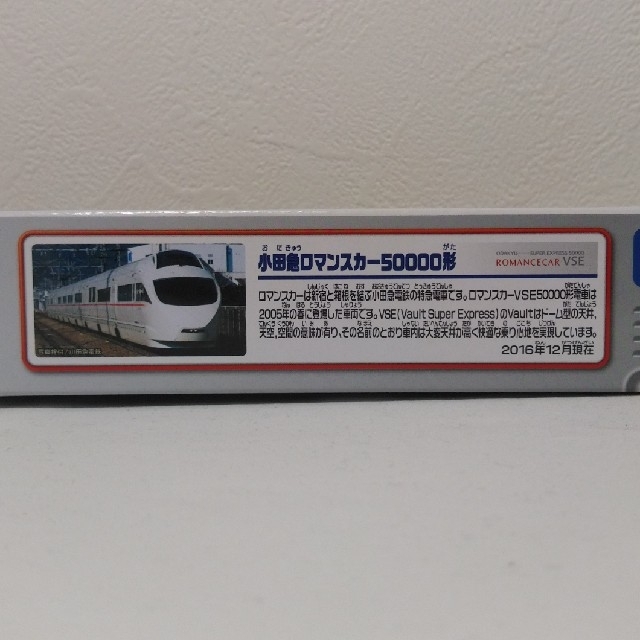プラレール。小田急ロマンスカー50000型。 プラレール 小田急ロマンスカー 50000形の通販 by かずさや