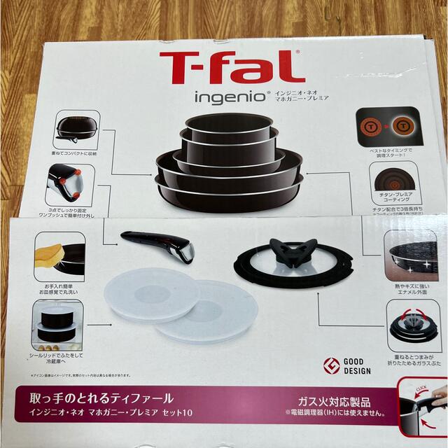 T-fal(ティファール)のティファール インジニオ･ネオ マホガニー･プレミア10点セット インテリア/住まい/日用品のキッチン/食器(鍋/フライパン)の商品写真