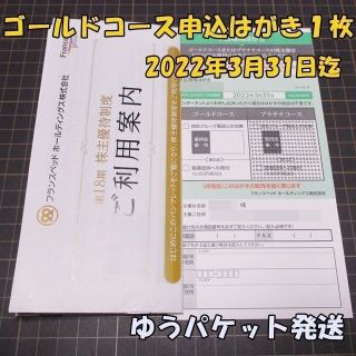 フランスベッド 株主優待 ゴールドコース 10000円相当自社製品カタログ(その他)