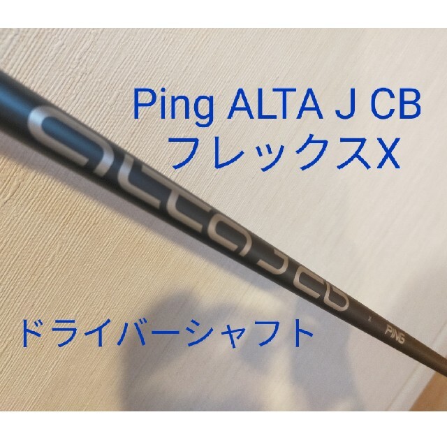 Ping ピン ALTA J CB SLATE フレックスX ドライバーシャフト - www