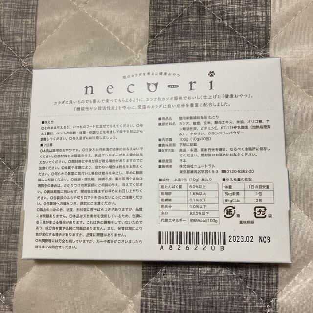 neco-ri その他のペット用品(ペットフード)の商品写真