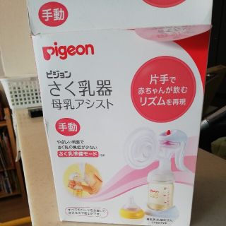 ピジョン(Pigeon)のpigeon ピジョン 搾乳器 さく乳器 手動(その他)