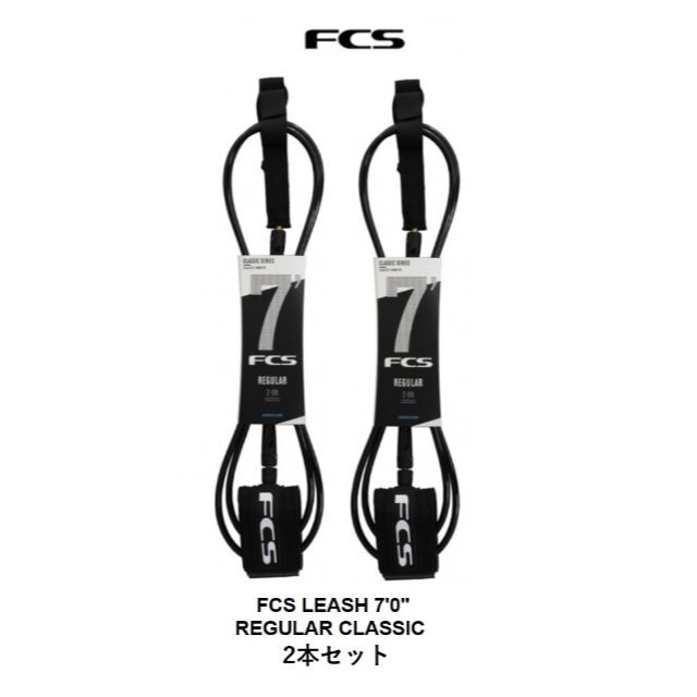 FCS Classic Regular Leash 7ft　クロ 2本セット