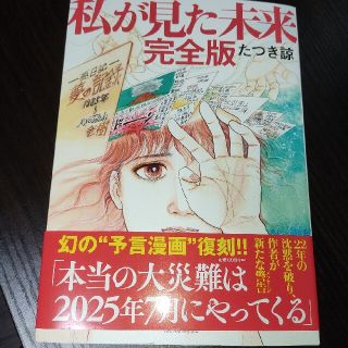 私が見た未来　完全版(その他)