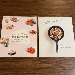 ESSE 付録　2冊セット(料理/グルメ)