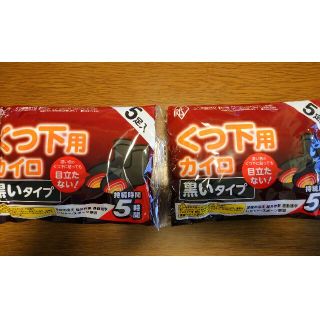 アイリスオーヤマ(アイリスオーヤマ)の【最終お値下げ2】靴下用　カイロ　１０足　黒いタイプ(その他)