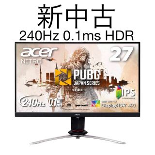 エイサー(Acer)のAcerゲーミングモニターXV273 240Hzモニター(ディスプレイ)