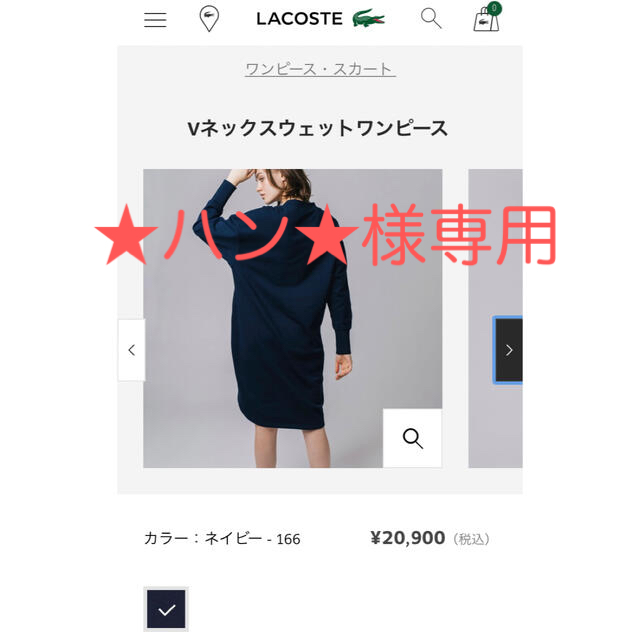 ラコステ LACOSTE Vネックスウェットワンピース 未使用