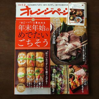 ♦︎オレンジページ♦︎  2022年 1/2号(住まい/暮らし/子育て)